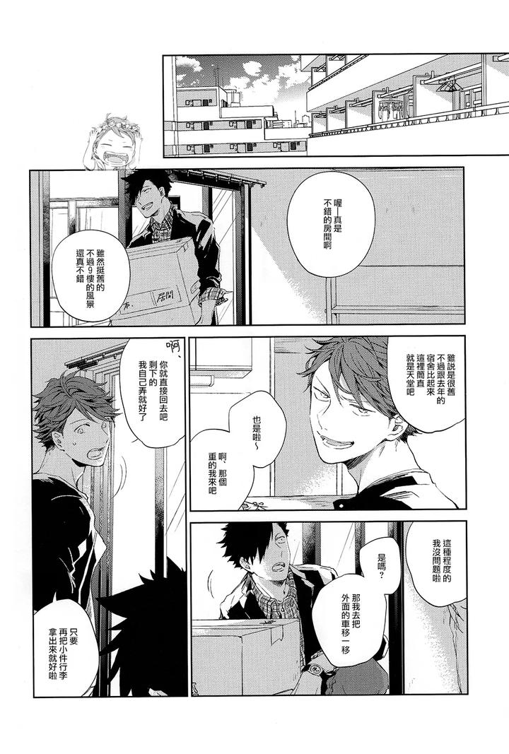 Haikyuu-Dj-Stab-Re-Recording-Scars-B-To-E-2-By-Sashikizu-Gusari-Chn page 6