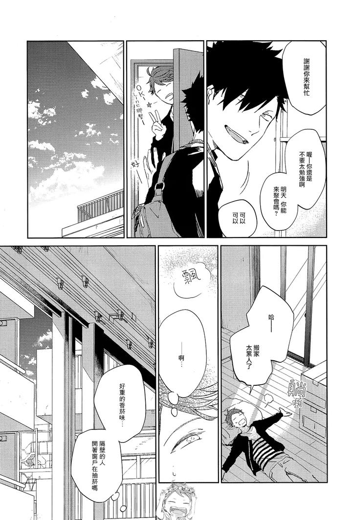 Haikyuu-Dj-Stab-Re-Recording-Scars-B-To-E-2-By-Sashikizu-Gusari-Chn page 7