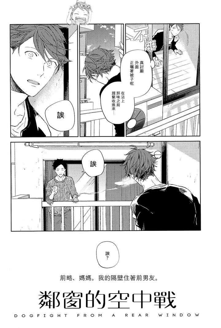 Haikyuu-Dj-Stab-Re-Recording-Scars-B-To-E-2-By-Sashikizu-Gusari-Chn page 8