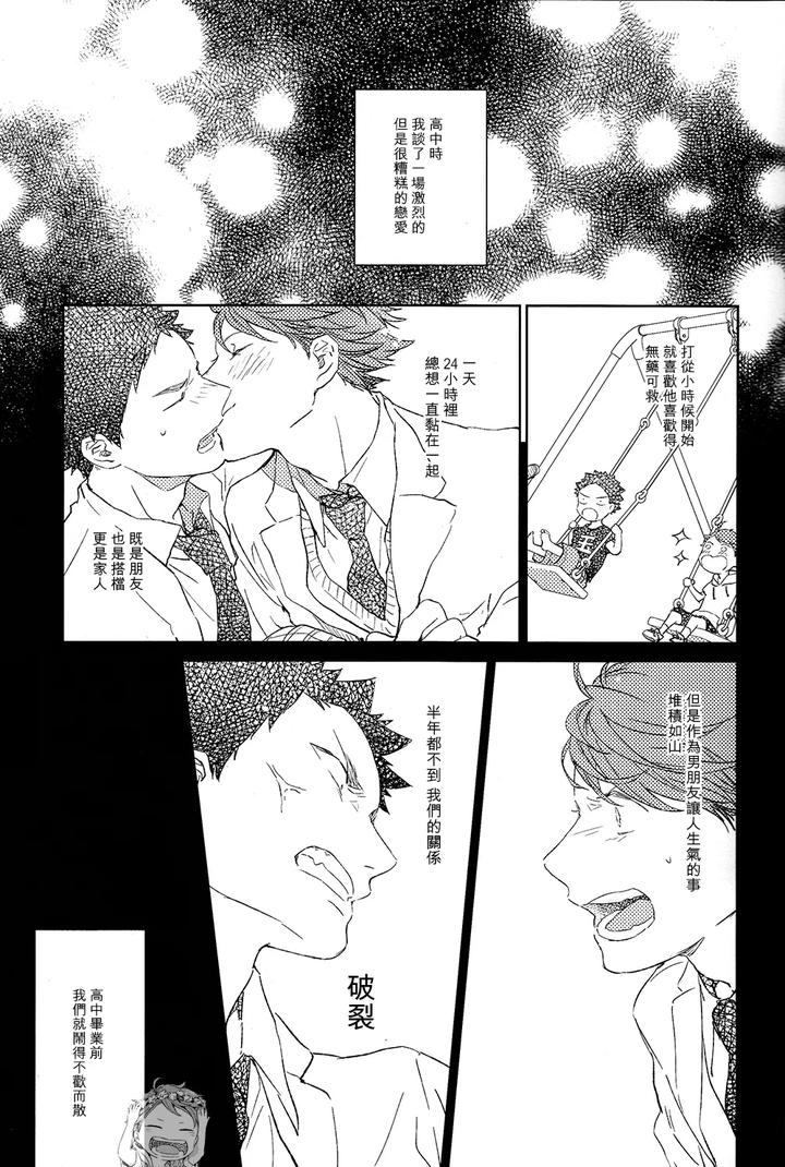 Haikyuu-Dj-Stab-Re-Recording-Scars-B-To-E-2-By-Sashikizu-Gusari-Chn page 9