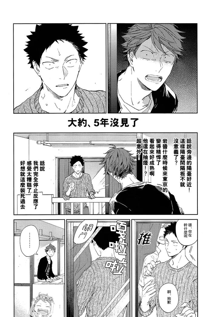 Haikyuu-Dj-Stab-Re-Recording-Scars-B-To-E-2-By-Sashikizu-Gusari-Chn page 10