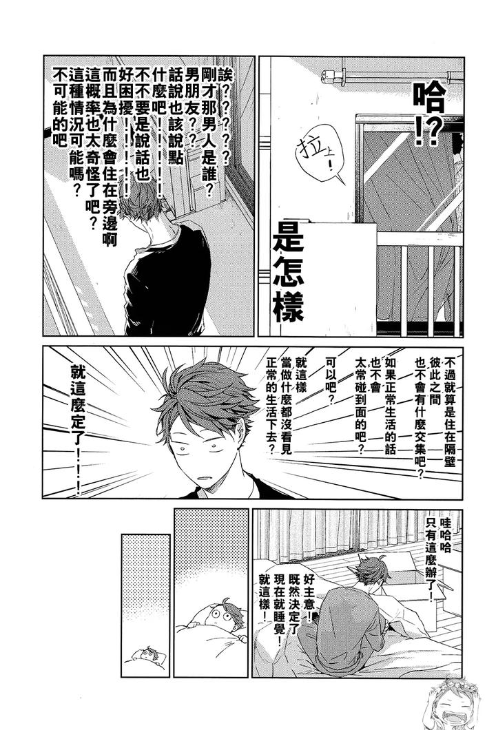 Haikyuu-Dj-Stab-Re-Recording-Scars-B-To-E-2-By-Sashikizu-Gusari-Chn page 11