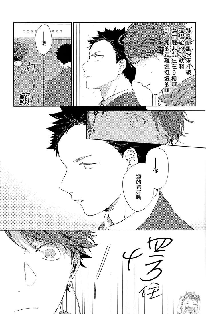 Haikyuu-Dj-Stab-Re-Recording-Scars-B-To-E-2-By-Sashikizu-Gusari-Chn page 13