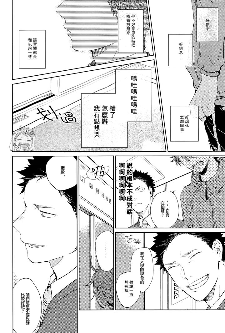 Haikyuu-Dj-Stab-Re-Recording-Scars-B-To-E-2-By-Sashikizu-Gusari-Chn page 14