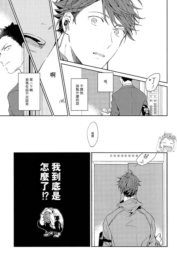 Haikyuu-Dj-Stab-Re-Recording-Scars-B-To-E-2-By-Sashikizu-Gusari-Chn page 15