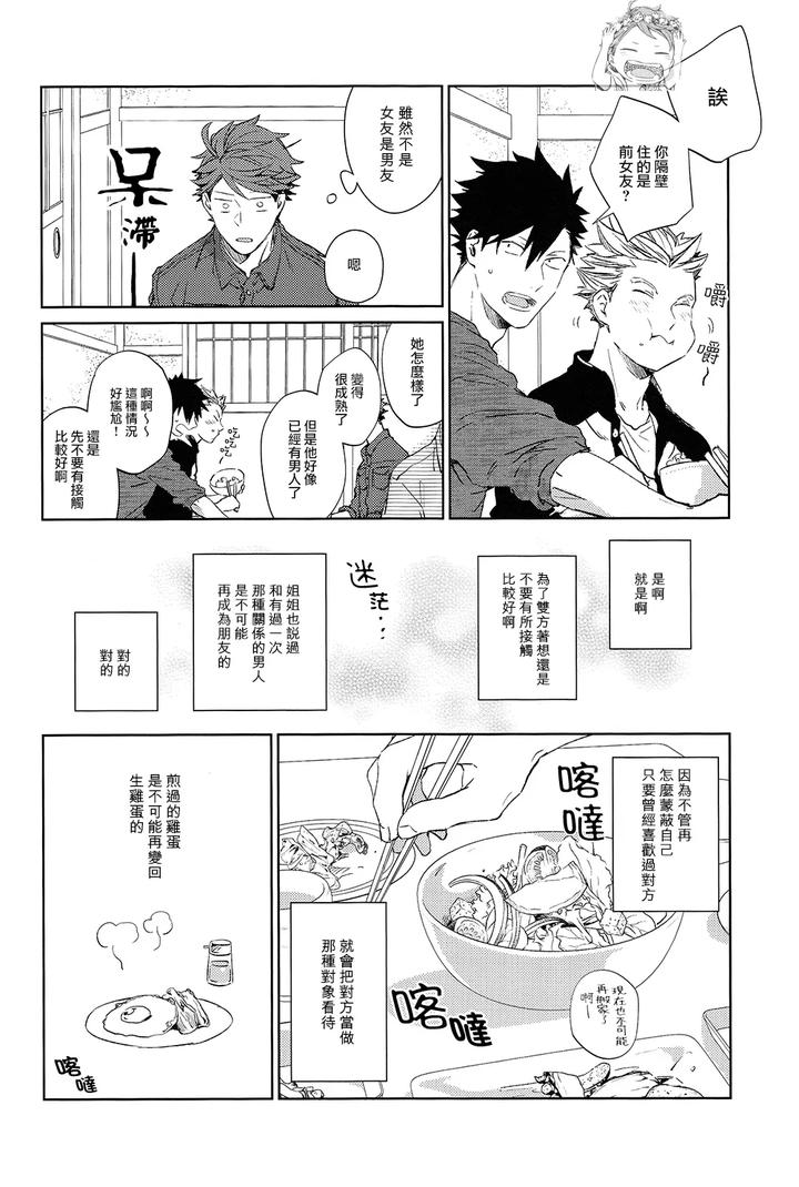 Haikyuu-Dj-Stab-Re-Recording-Scars-B-To-E-2-By-Sashikizu-Gusari-Chn page 16