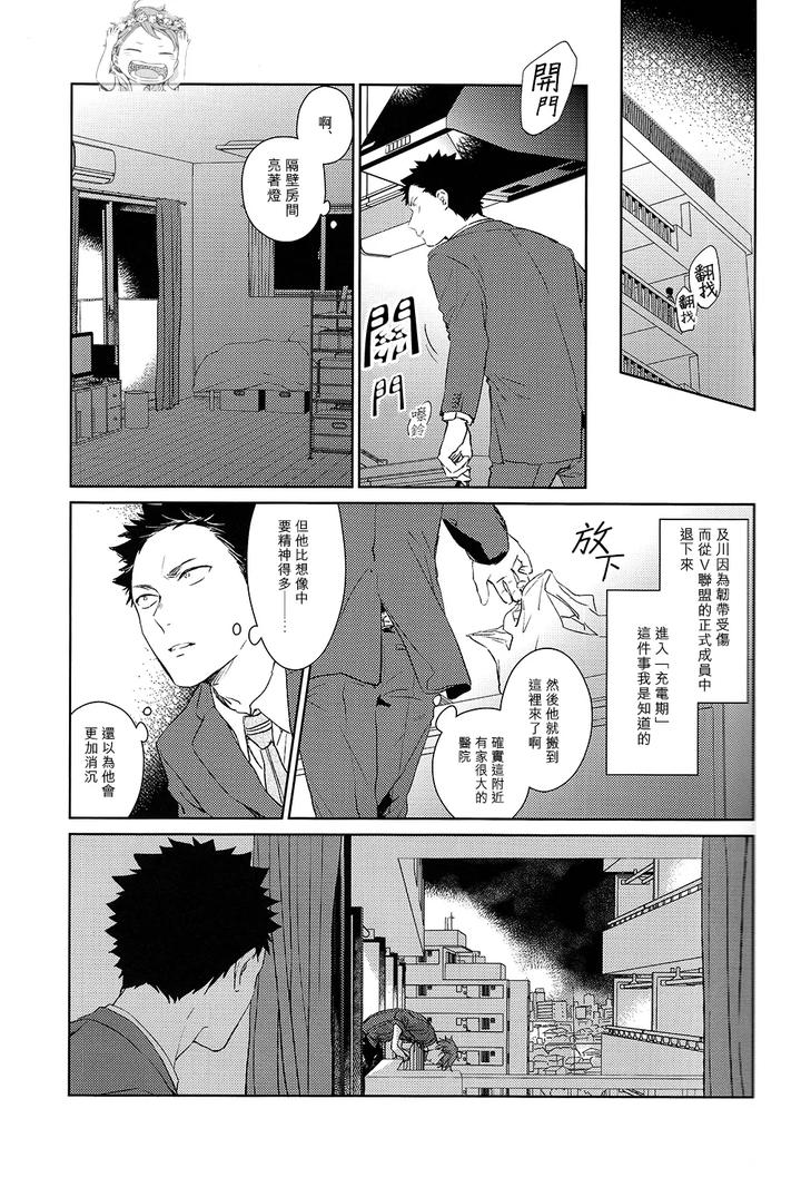 Haikyuu-Dj-Stab-Re-Recording-Scars-B-To-E-2-By-Sashikizu-Gusari-Chn page 17