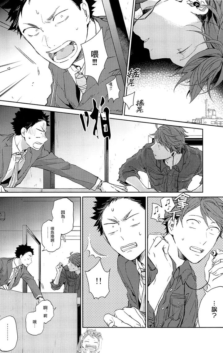 Haikyuu-Dj-Stab-Re-Recording-Scars-B-To-E-2-By-Sashikizu-Gusari-Chn page 18