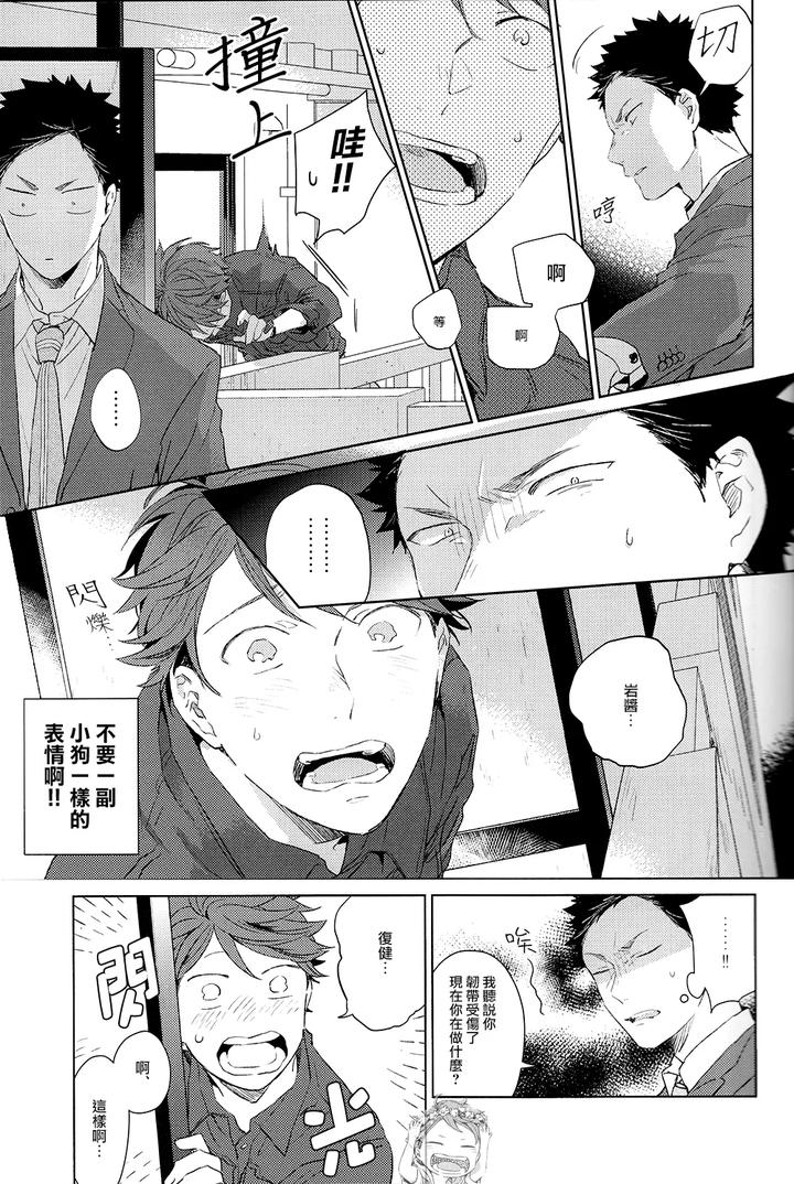Haikyuu-Dj-Stab-Re-Recording-Scars-B-To-E-2-By-Sashikizu-Gusari-Chn page 19