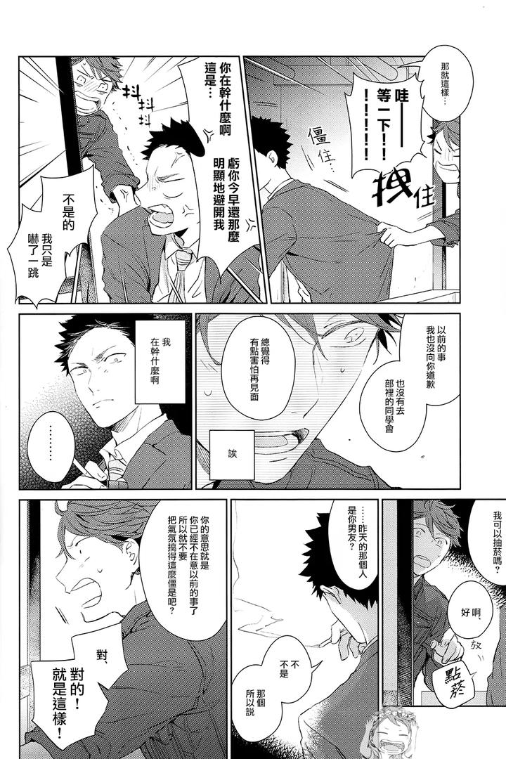 Haikyuu-Dj-Stab-Re-Recording-Scars-B-To-E-2-By-Sashikizu-Gusari-Chn page 20