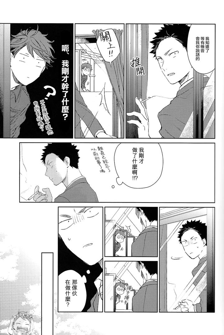 Haikyuu-Dj-Stab-Re-Recording-Scars-B-To-E-2-By-Sashikizu-Gusari-Chn page 21
