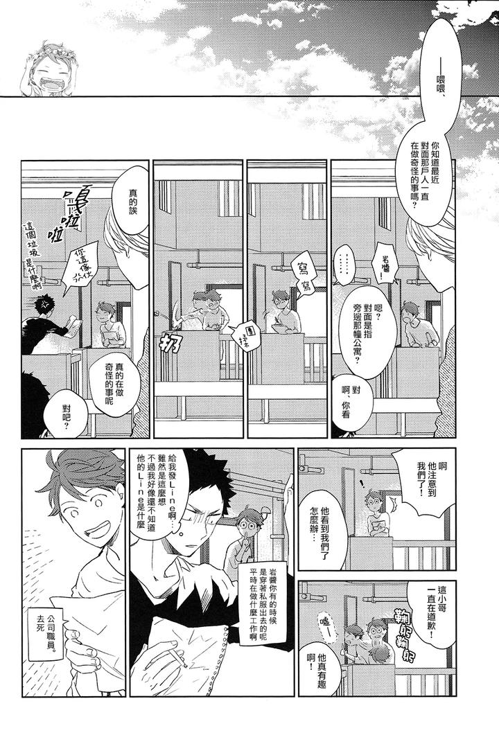 Haikyuu-Dj-Stab-Re-Recording-Scars-B-To-E-2-By-Sashikizu-Gusari-Chn page 22