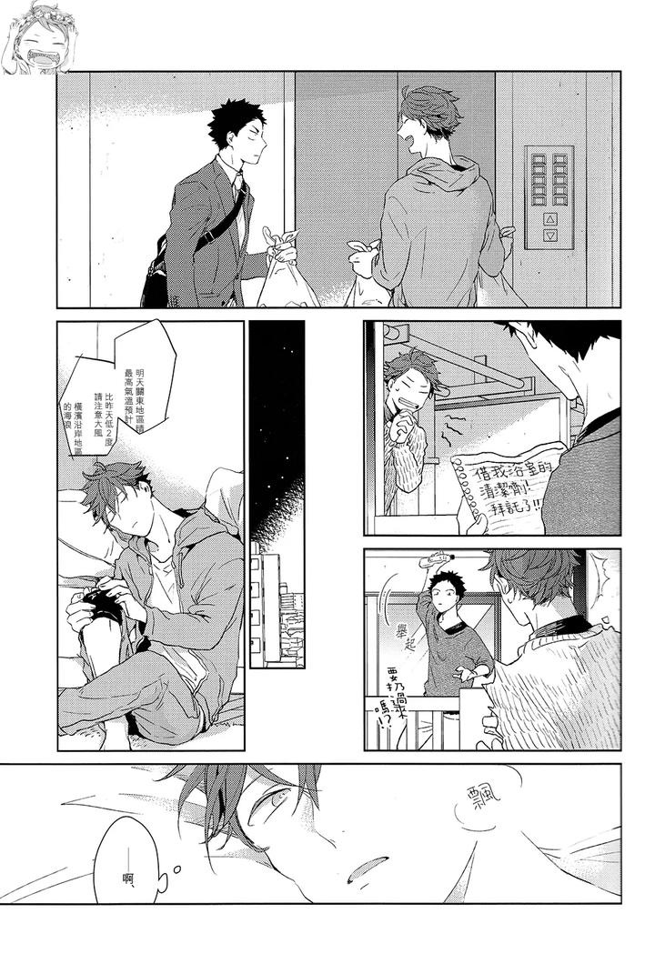 Haikyuu-Dj-Stab-Re-Recording-Scars-B-To-E-2-By-Sashikizu-Gusari-Chn page 23