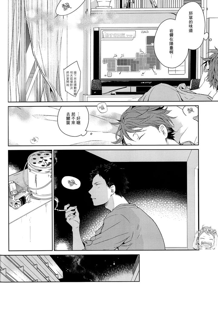 Haikyuu-Dj-Stab-Re-Recording-Scars-B-To-E-2-By-Sashikizu-Gusari-Chn page 24