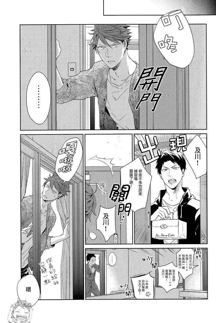 Haikyuu-Dj-Stab-Re-Recording-Scars-B-To-E-2-By-Sashikizu-Gusari-Chn page 25