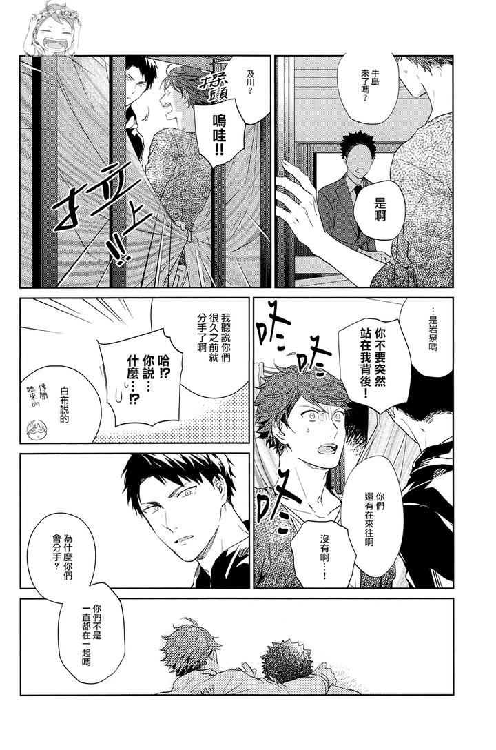 Haikyuu-Dj-Stab-Re-Recording-Scars-B-To-E-2-By-Sashikizu-Gusari-Chn page 26