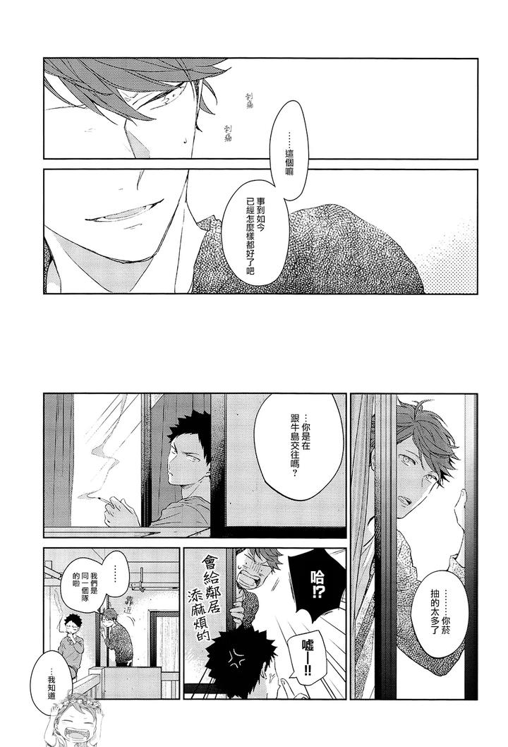Haikyuu-Dj-Stab-Re-Recording-Scars-B-To-E-2-By-Sashikizu-Gusari-Chn page 27