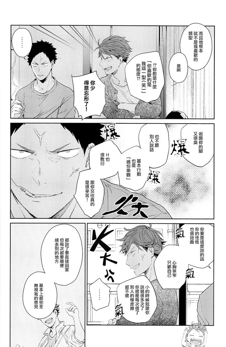 Haikyuu-Dj-Stab-Re-Recording-Scars-B-To-E-2-By-Sashikizu-Gusari-Chn page 28