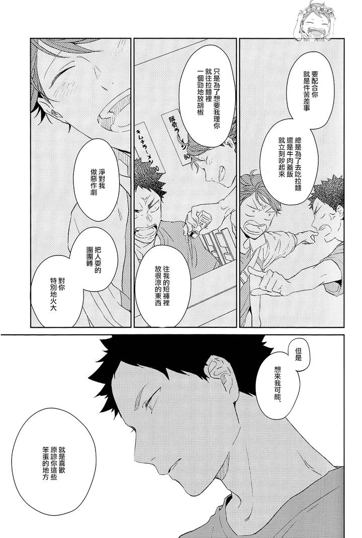 Haikyuu-Dj-Stab-Re-Recording-Scars-B-To-E-2-By-Sashikizu-Gusari-Chn page 29
