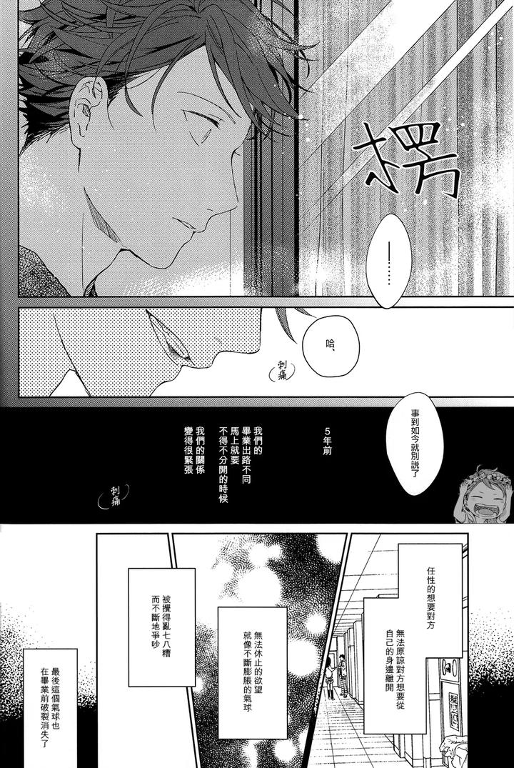 Haikyuu-Dj-Stab-Re-Recording-Scars-B-To-E-2-By-Sashikizu-Gusari-Chn page 30
