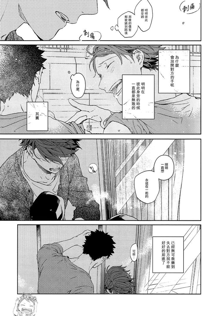 Haikyuu-Dj-Stab-Re-Recording-Scars-B-To-E-2-By-Sashikizu-Gusari-Chn page 31