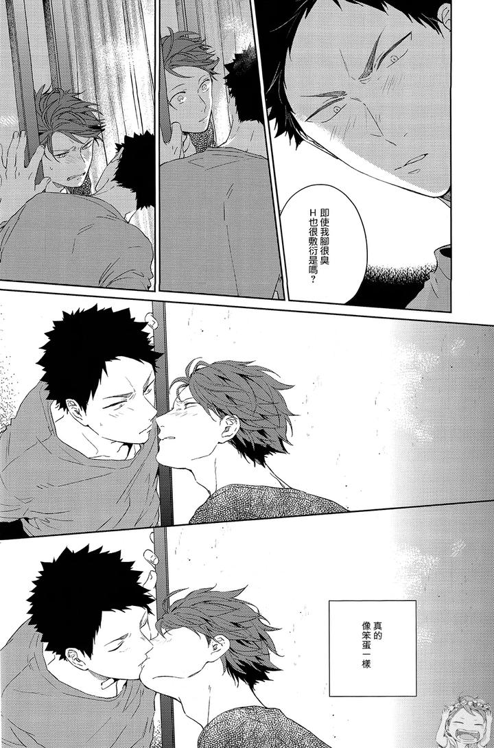 Haikyuu-Dj-Stab-Re-Recording-Scars-B-To-E-2-By-Sashikizu-Gusari-Chn page 32