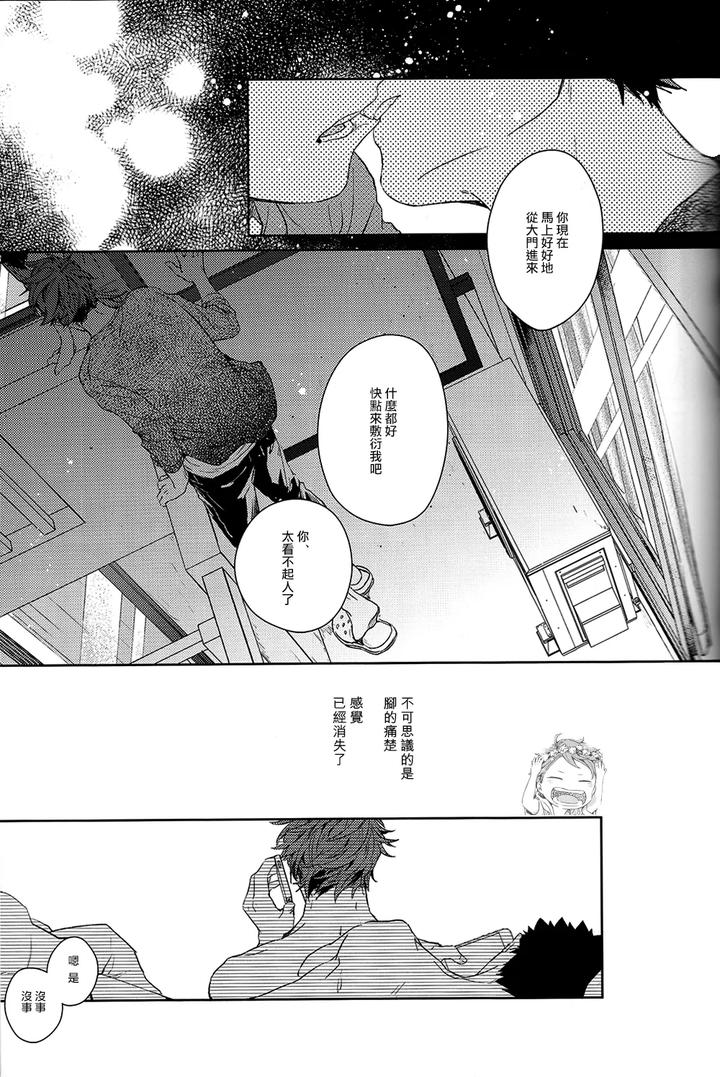 Haikyuu-Dj-Stab-Re-Recording-Scars-B-To-E-2-By-Sashikizu-Gusari-Chn page 33
