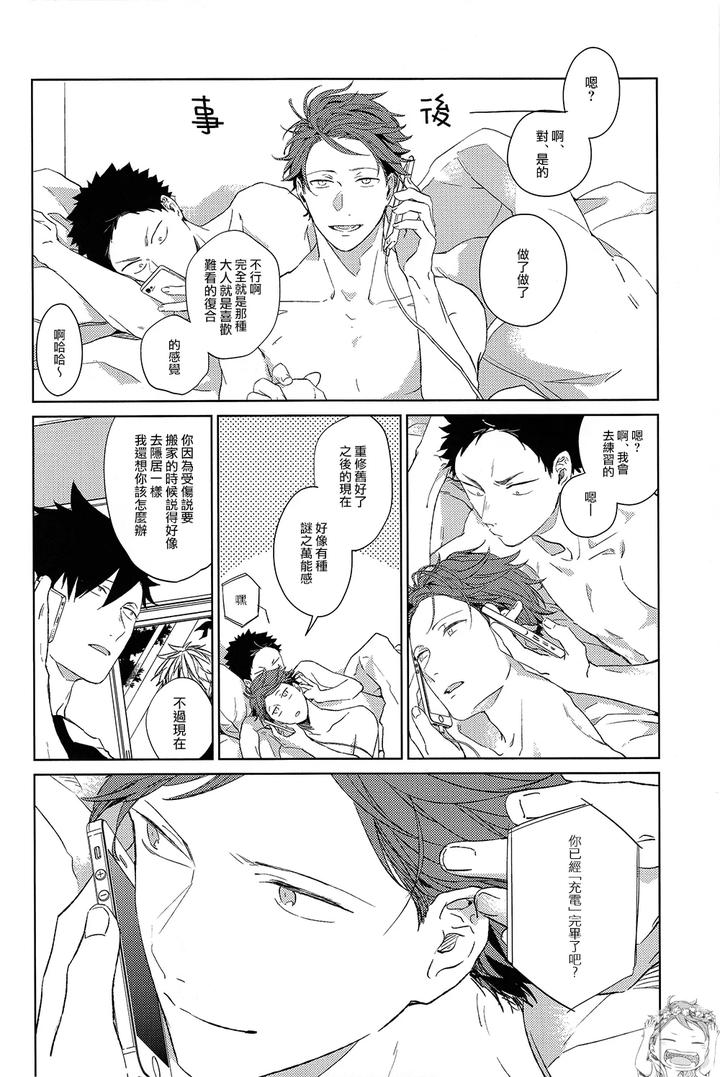 Haikyuu-Dj-Stab-Re-Recording-Scars-B-To-E-2-By-Sashikizu-Gusari-Chn page 34
