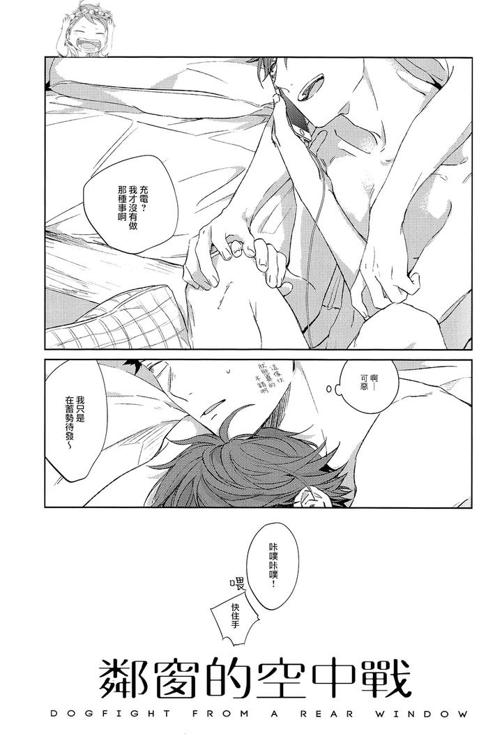 Haikyuu-Dj-Stab-Re-Recording-Scars-B-To-E-2-By-Sashikizu-Gusari-Chn page 35