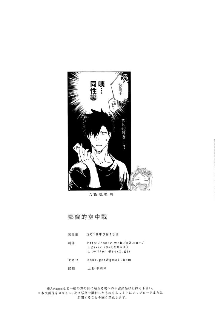 Haikyuu-Dj-Stab-Re-Recording-Scars-B-To-E-2-By-Sashikizu-Gusari-Chn page 36