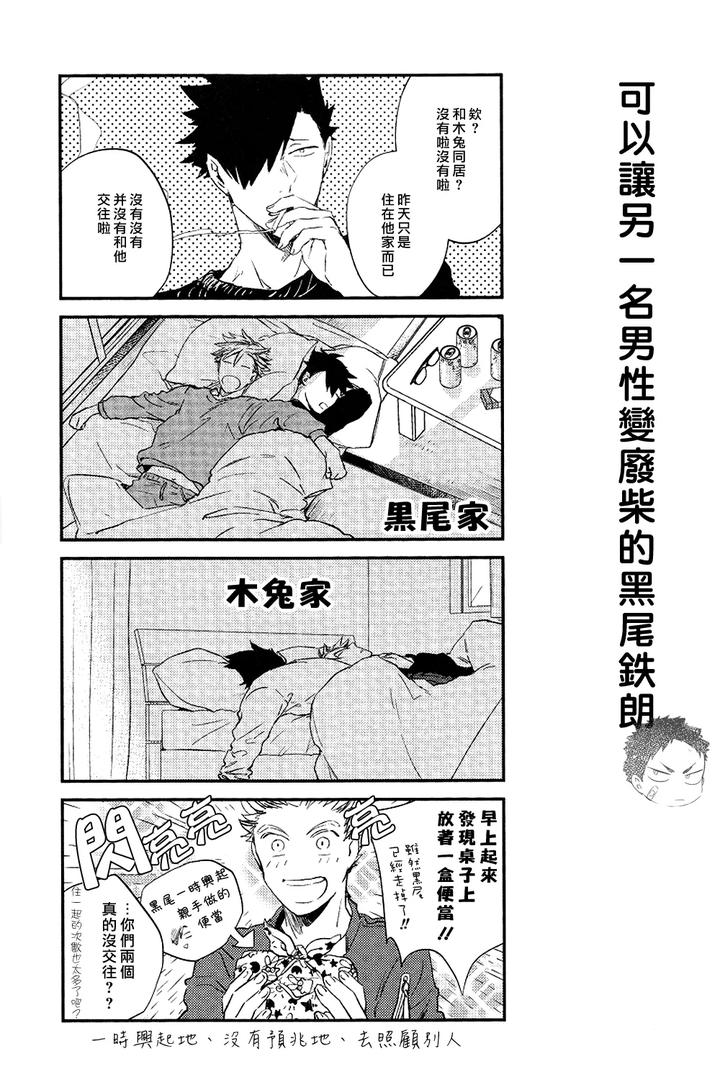 Haikyuu-Dj-Stab-Re-Recording-Scars-B-To-E-2-By-Sashikizu-Gusari-Chn page 37