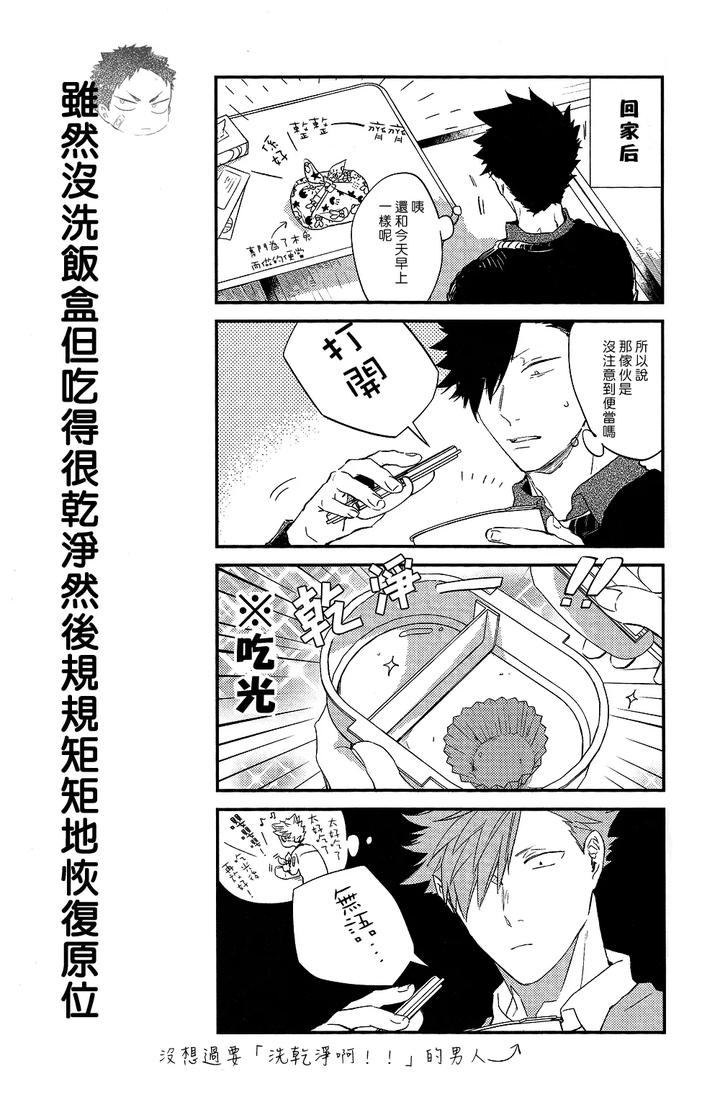 Haikyuu-Dj-Stab-Re-Recording-Scars-B-To-E-2-By-Sashikizu-Gusari-Chn page 38