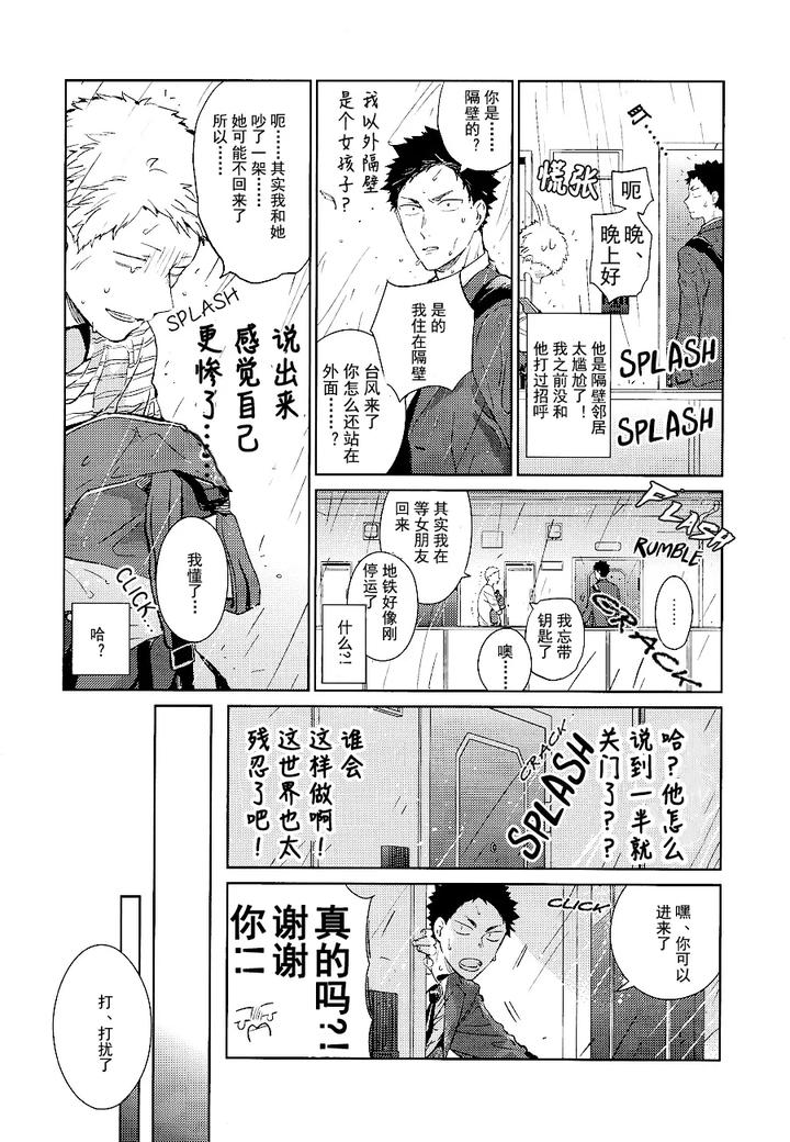 Haikyuu-Dj-Stab-Re-Recording-Scars-B-To-E-2-By-Sashikizu-Gusari-Chn page 43