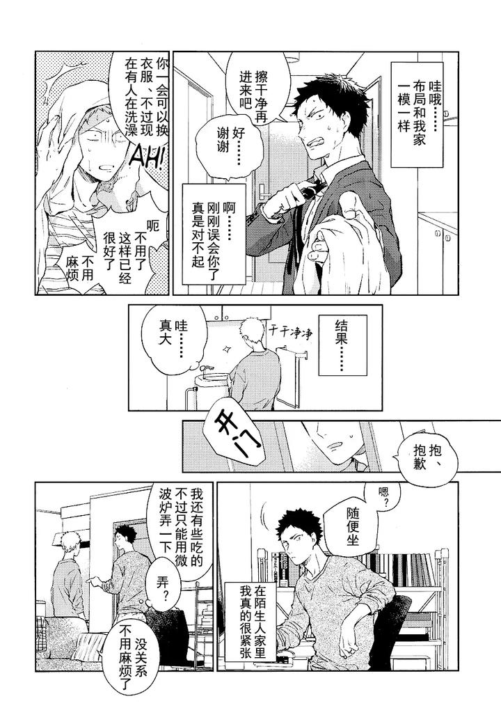 Haikyuu-Dj-Stab-Re-Recording-Scars-B-To-E-2-By-Sashikizu-Gusari-Chn page 44