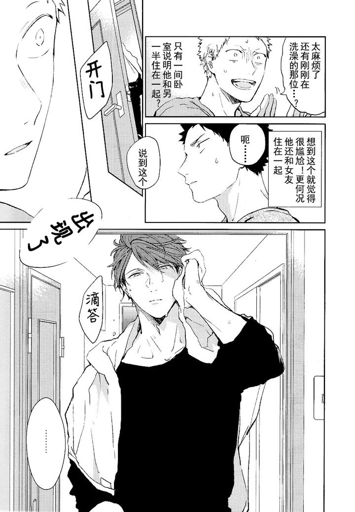 Haikyuu-Dj-Stab-Re-Recording-Scars-B-To-E-2-By-Sashikizu-Gusari-Chn page 45
