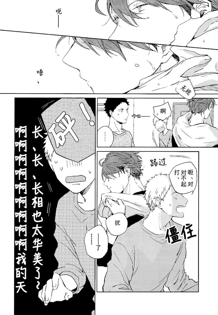Haikyuu-Dj-Stab-Re-Recording-Scars-B-To-E-2-By-Sashikizu-Gusari-Chn page 46