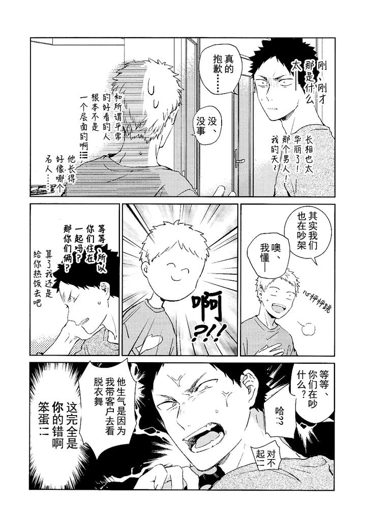 Haikyuu-Dj-Stab-Re-Recording-Scars-B-To-E-2-By-Sashikizu-Gusari-Chn page 47