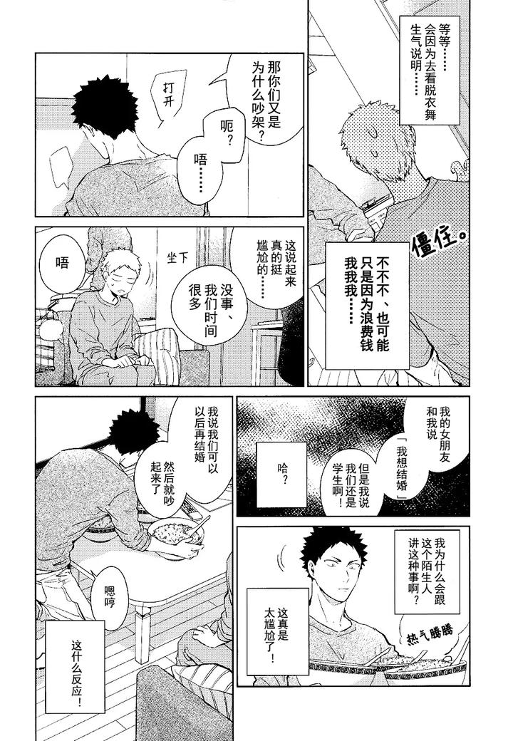 Haikyuu-Dj-Stab-Re-Recording-Scars-B-To-E-2-By-Sashikizu-Gusari-Chn page 48