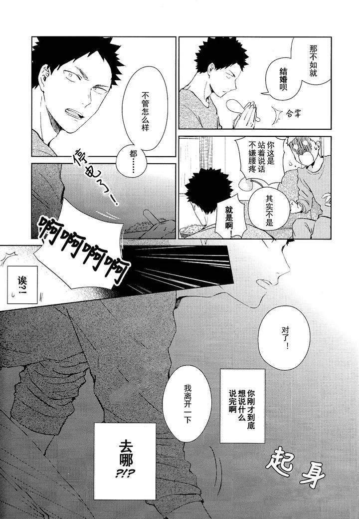 Haikyuu-Dj-Stab-Re-Recording-Scars-B-To-E-2-By-Sashikizu-Gusari-Chn page 49
