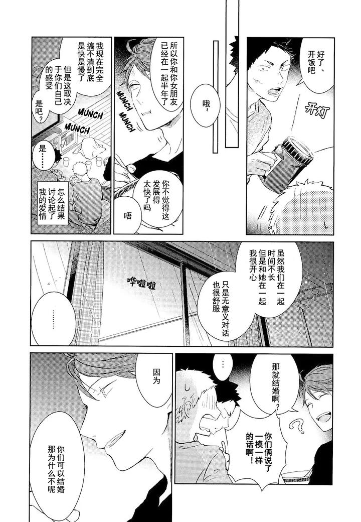 Haikyuu-Dj-Stab-Re-Recording-Scars-B-To-E-2-By-Sashikizu-Gusari-Chn page 51