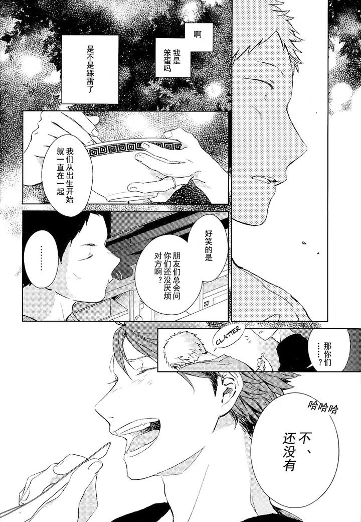 Haikyuu-Dj-Stab-Re-Recording-Scars-B-To-E-2-By-Sashikizu-Gusari-Chn page 52