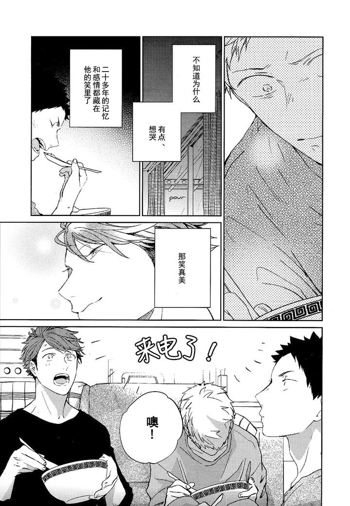 Haikyuu-Dj-Stab-Re-Recording-Scars-B-To-E-2-By-Sashikizu-Gusari-Chn page 53