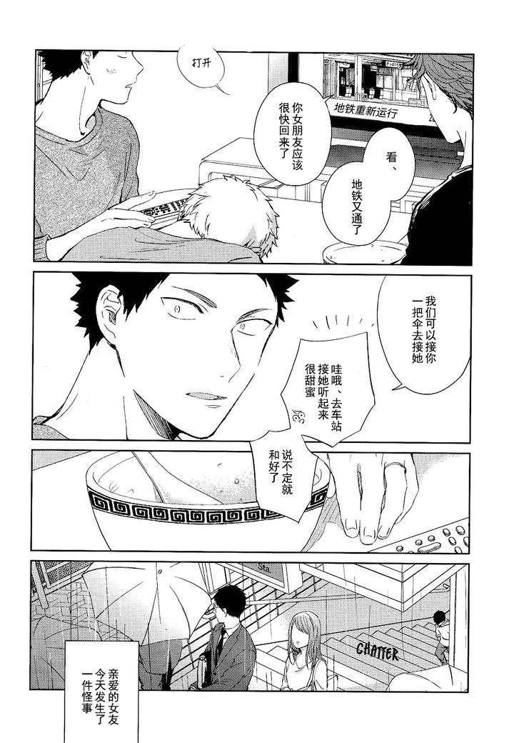 Haikyuu-Dj-Stab-Re-Recording-Scars-B-To-E-2-By-Sashikizu-Gusari-Chn page 54