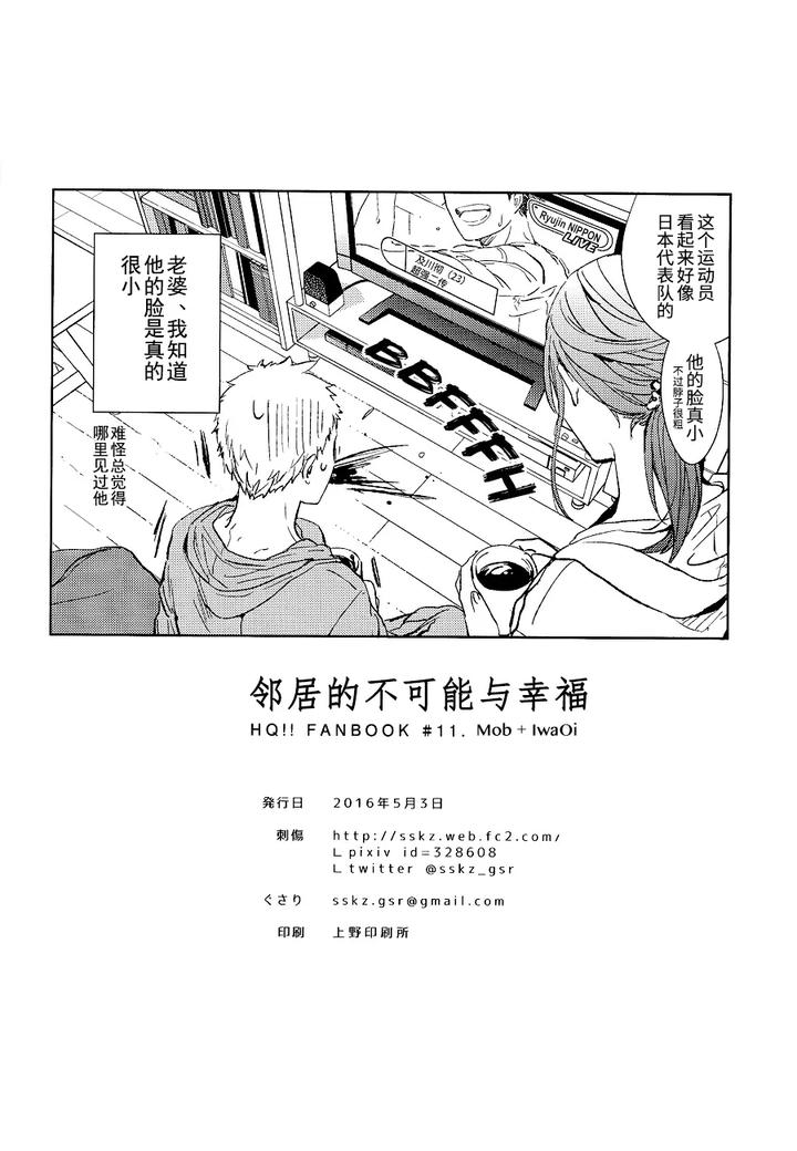 Haikyuu-Dj-Stab-Re-Recording-Scars-B-To-E-2-By-Sashikizu-Gusari-Chn page 56
