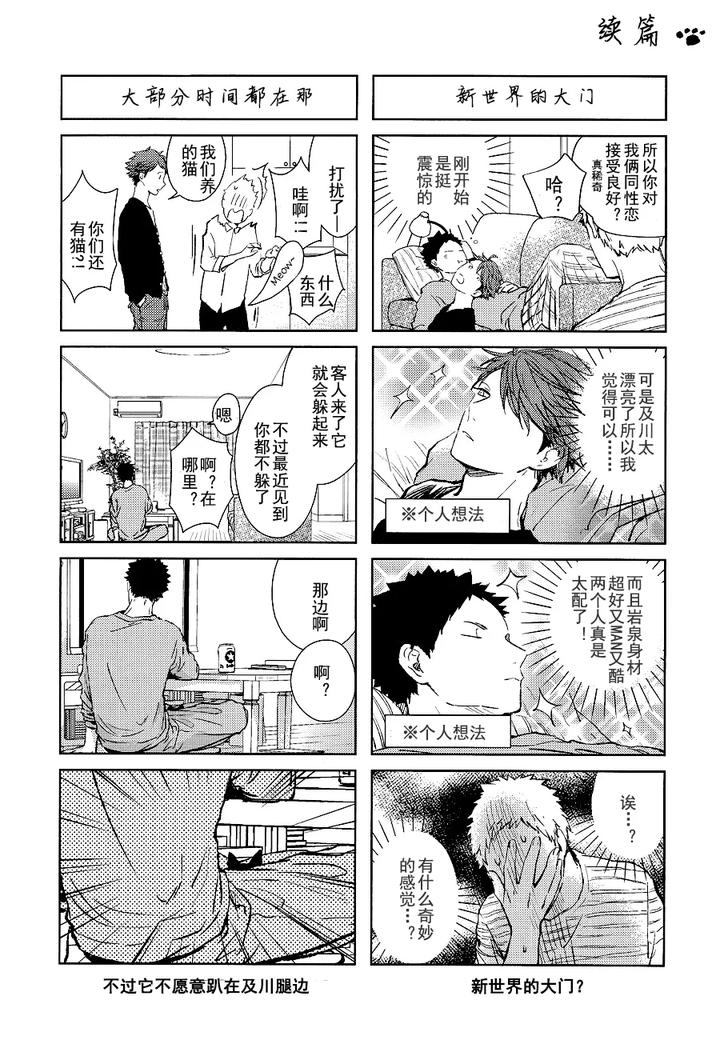 Haikyuu-Dj-Stab-Re-Recording-Scars-B-To-E-2-By-Sashikizu-Gusari-Chn page 57