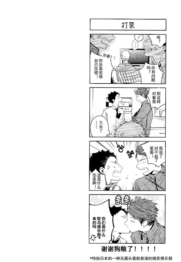 Haikyuu-Dj-Stab-Re-Recording-Scars-B-To-E-2-By-Sashikizu-Gusari-Chn page 58