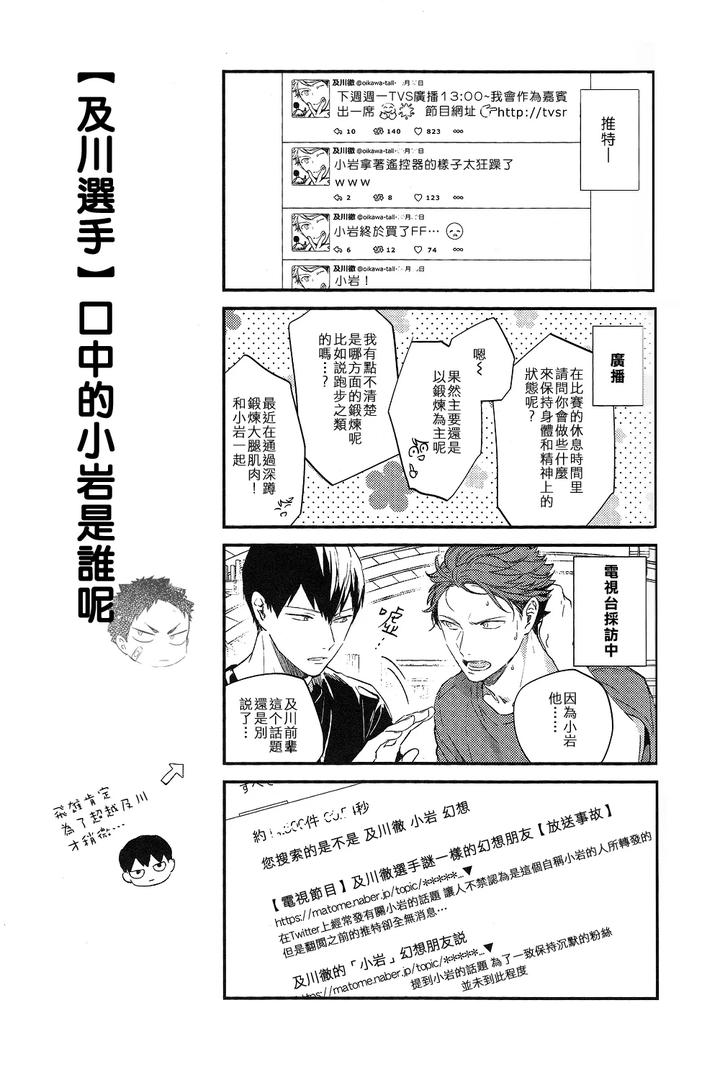 Haikyuu-Dj-Stab-Re-Recording-Scars-B-To-E-2-By-Sashikizu-Gusari-Chn page 60