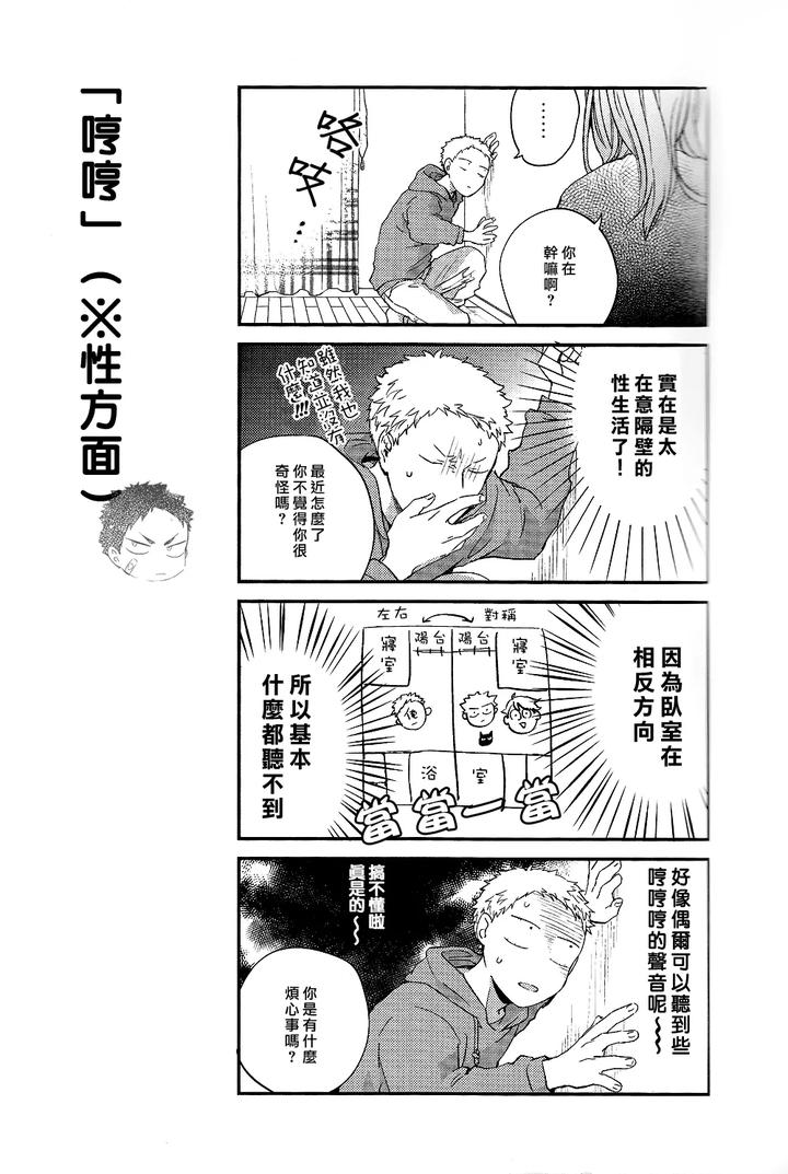 Haikyuu-Dj-Stab-Re-Recording-Scars-B-To-E-2-By-Sashikizu-Gusari-Chn page 62