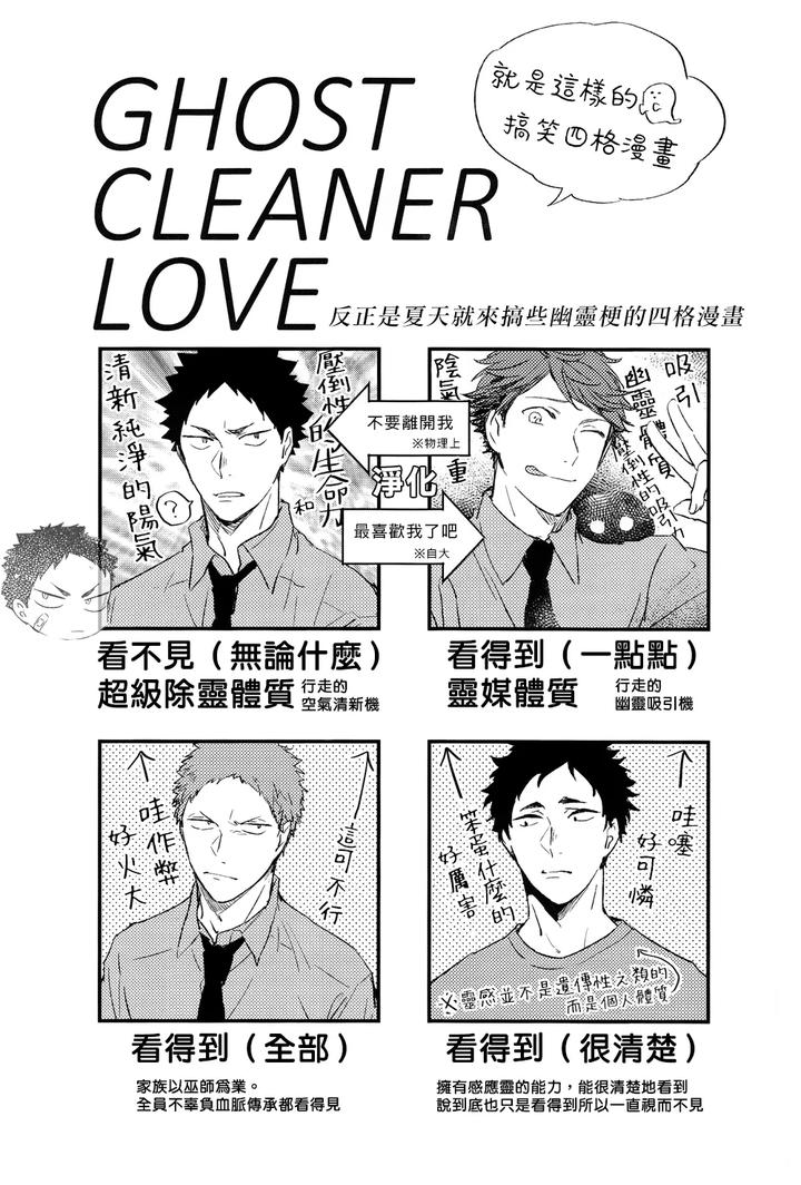 Haikyuu-Dj-Stab-Re-Recording-Scars-B-To-E-2-By-Sashikizu-Gusari-Chn page 66