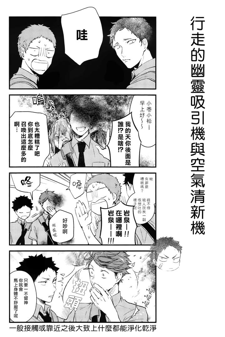 Haikyuu-Dj-Stab-Re-Recording-Scars-B-To-E-2-By-Sashikizu-Gusari-Chn page 67